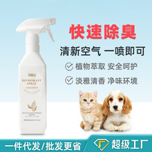 宠物除臭剂犬猫咪空气清新去尿味除臭液除臭除蚤祛味喷雾批发代发