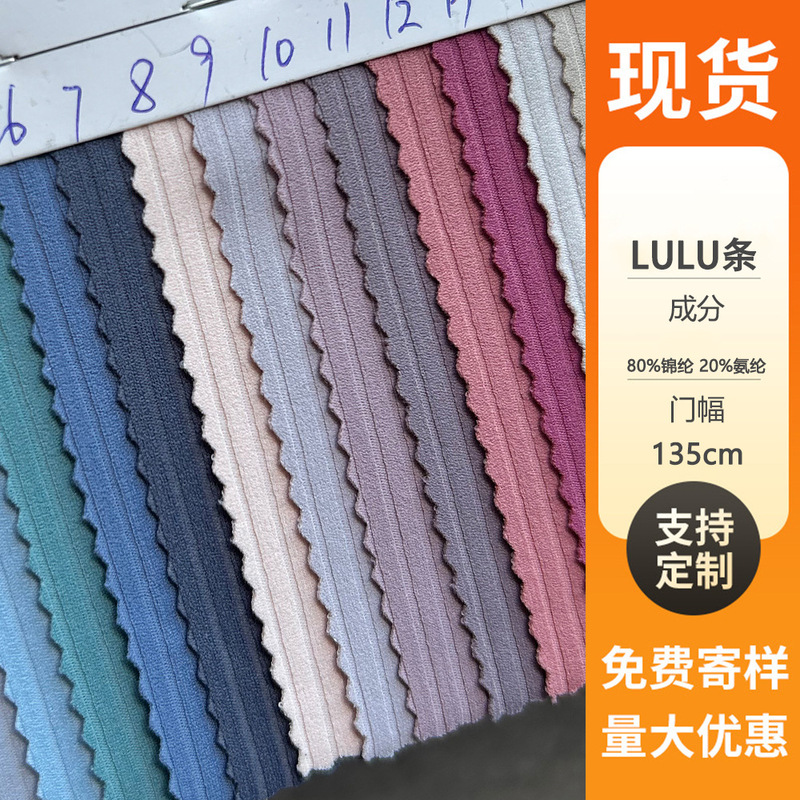 220g Nylon Lulu Ribbed Knit Fabric, Stretchy and Skin-Friendly, Suitable for Fitness, Sports, Yoga Wear, and Leggings 220g Nylon Lulu Ribbed Knit Fabric, Stretchy and Skin-Friendly, Suitable for Fitness, Sports, Yoga Wear, and Leggings