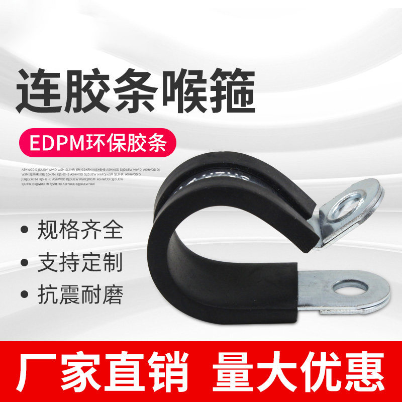铁镀锌连胶条卡箍带胶条喉箍R型减震橡胶卡箍电缆线固定线夹