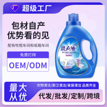 薰衣草洗衣液2KG瓶装家用洗衣液厂家批发可OEM定制量大优惠低泡