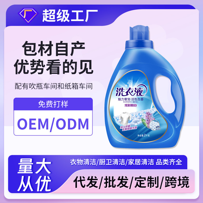 Lavender Washing liquid 2KG bottled household Washing liquid Manufactor wholesale OEM customized Discount