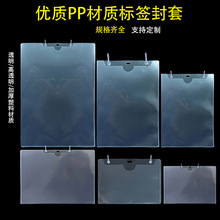 pvc超市货架标签套 透明促销价格卡仓库货架封套证件套 标签封套