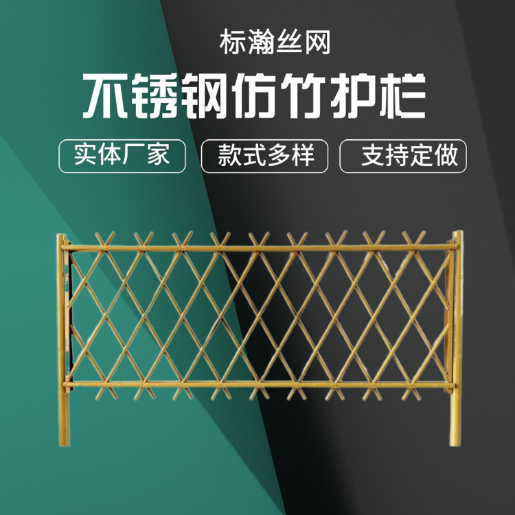 仿竹护栏新农村花园围栏景区公园草坪栅栏竹节篱笆不锈钢仿竹护栏