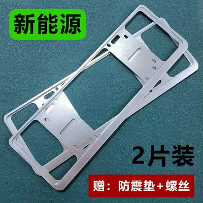License plate holder/license plate holder Car License Plate Frame, License Plate - electric-vehicle-new-energy-silver-includes-accessories