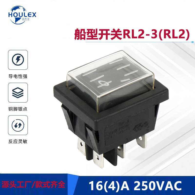 RLEIL 船舶 车载设备用防水防尘大电流船形开关RL2-3