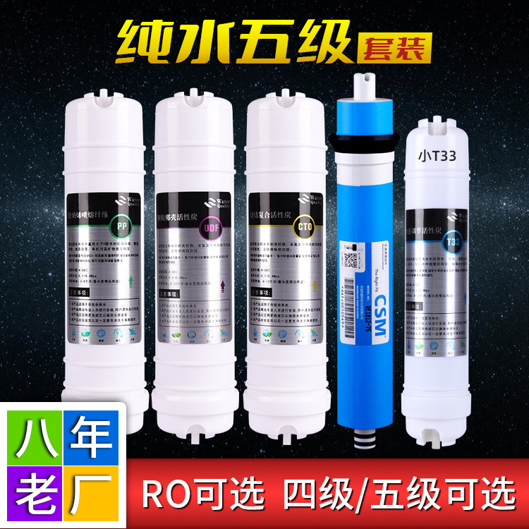 一体快接RO滤芯纯水机除水垢去水碱反渗透净水器滤芯套装长效过滤