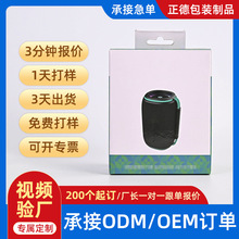 3C数码吊挂彩盒定制印刷厂白卡纸盒定做logo彩盒包装无线音箱包装