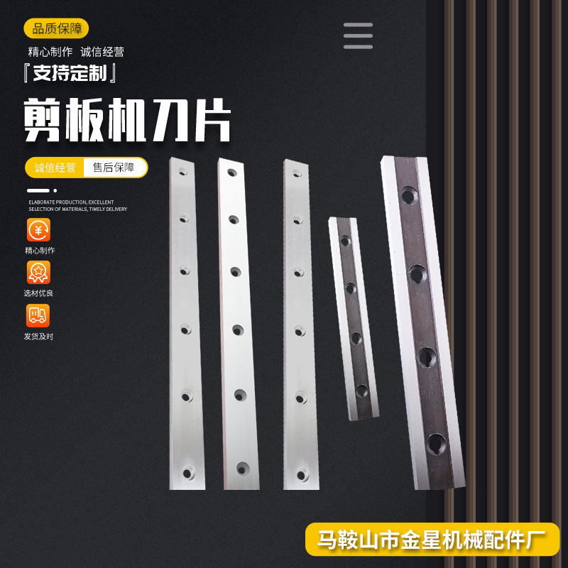 厂家直销剪板机刀片 液压闸式摆式数控机械刀片 鳄鱼剪切上下刀具
