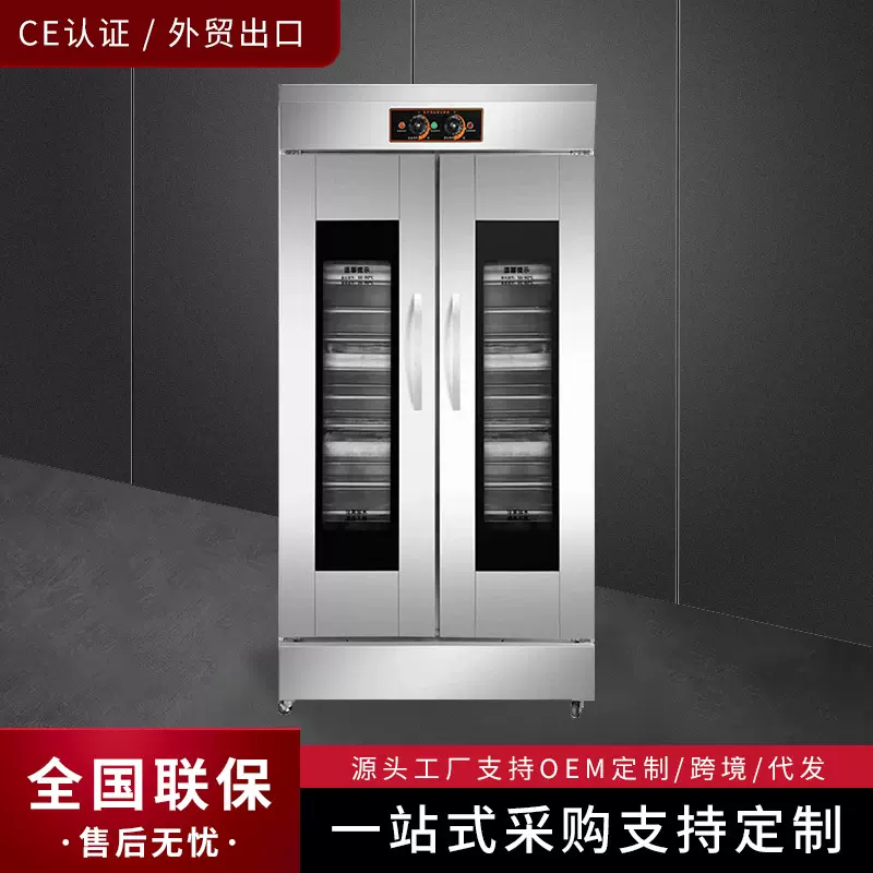 发酵箱商用全自动恒温发酵机不锈钢蒸笼包子馒头披萨烘焙醒发箱