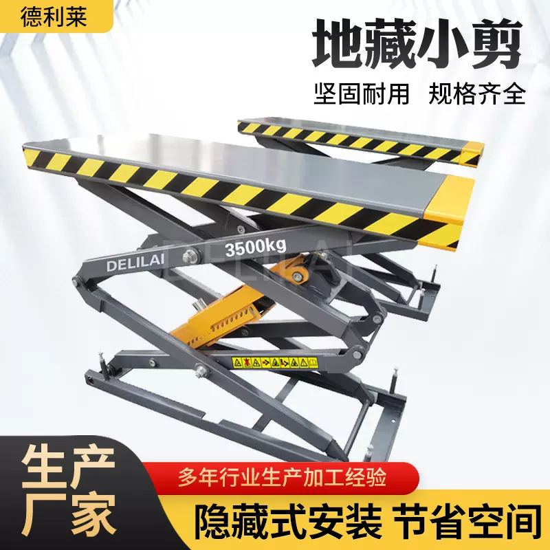 厂家批发剪式举升机地藏剪式汽车维修举升平台汽修设备汽车升降机