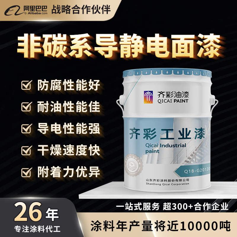 工业非碳系导静电防腐面漆厂家直销导涂料价格优惠包工包料耐腐蚀