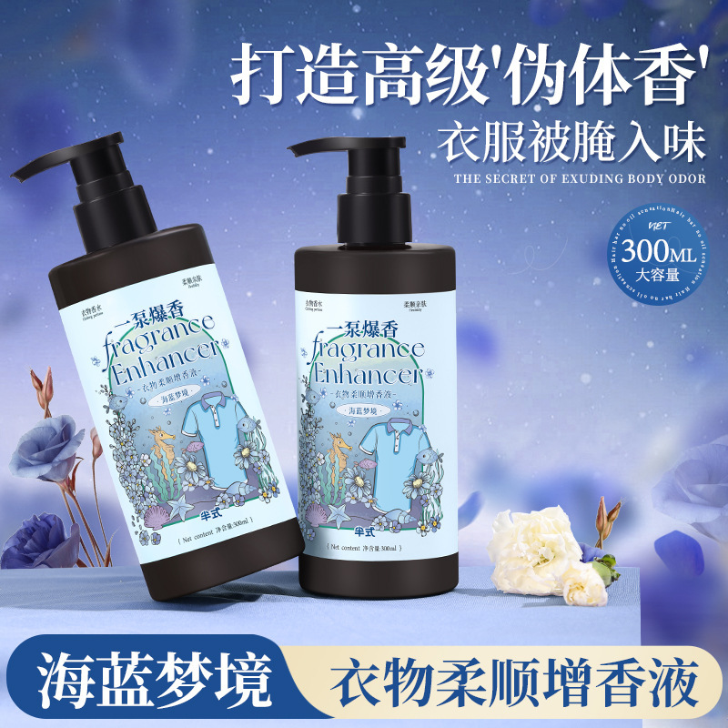 半式衣類柔順洗濯増香液衣類加香留香剤タオル多目的増香持続香薫精|undefined