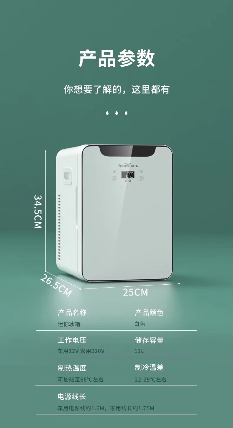 Xinfei Car Refrigerator 12L Office Dormitory Rental Car Home Dual-Use Small Refrigerator Beauty Breast Milk Heating and Cooling Box