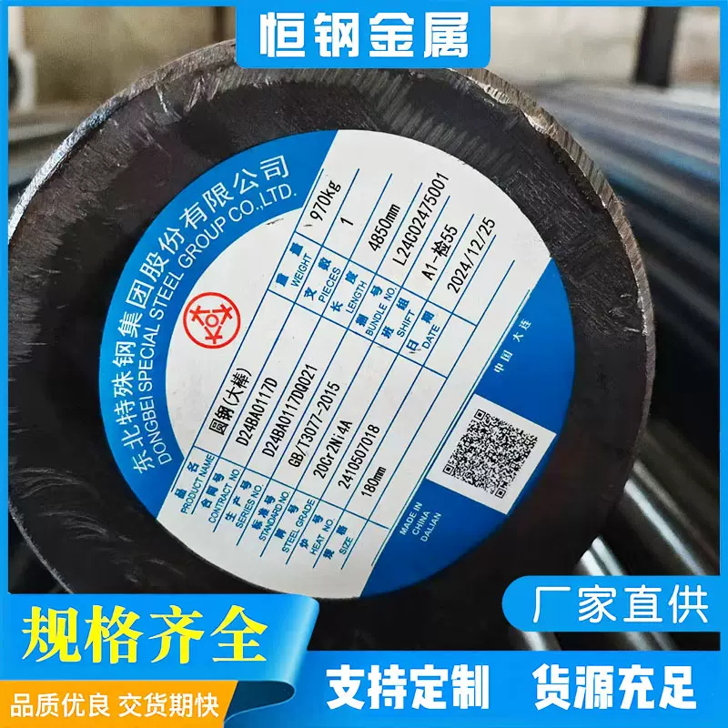 供应20Cr2Ni4A合结钢 20Cr2Ni4A圆钢热轧钢棒可拆件