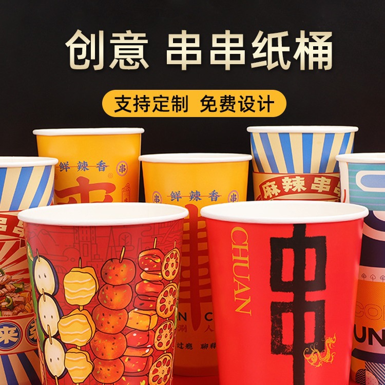 钵钵鸡串串桶商用签子炸串打包桶盒烧烤鱿鱼撸串关东煮杯子一次性