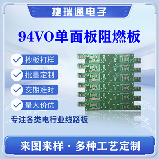 94HBV0線路板電動車鋰電池充電器電路板PCB控制板usb單面板打樣