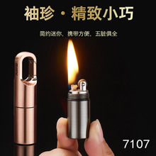 奥麦7107迷你钥匙扣煤油打火机一体式多功能袖珍打火机挂件代发