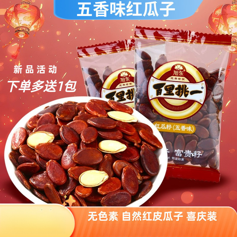 旭东百里挑一五香味红瓜子500g独立包婚庆喜宴坚果过年炒货伴自然