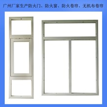 广州门窗厂家产 钢制防火窗 批发甲级乙级固定平开防火窗