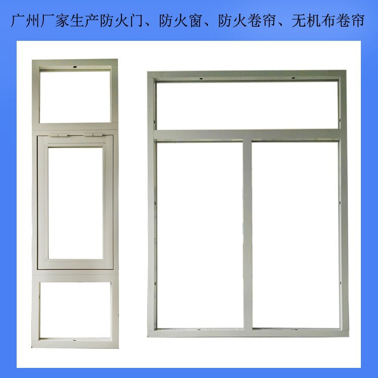 广州门窗厂家产 钢制防火窗 批发甲级乙级固定平开防火窗