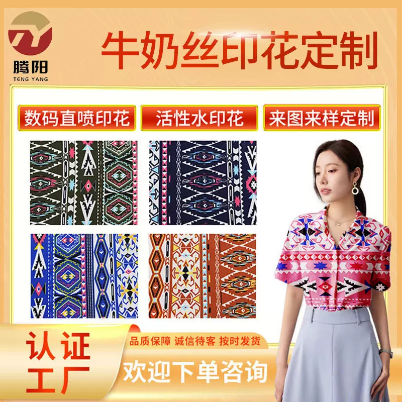 118D双磨牛奶丝数码印花针织弹力面料民族风运动服瑜伽服装面料