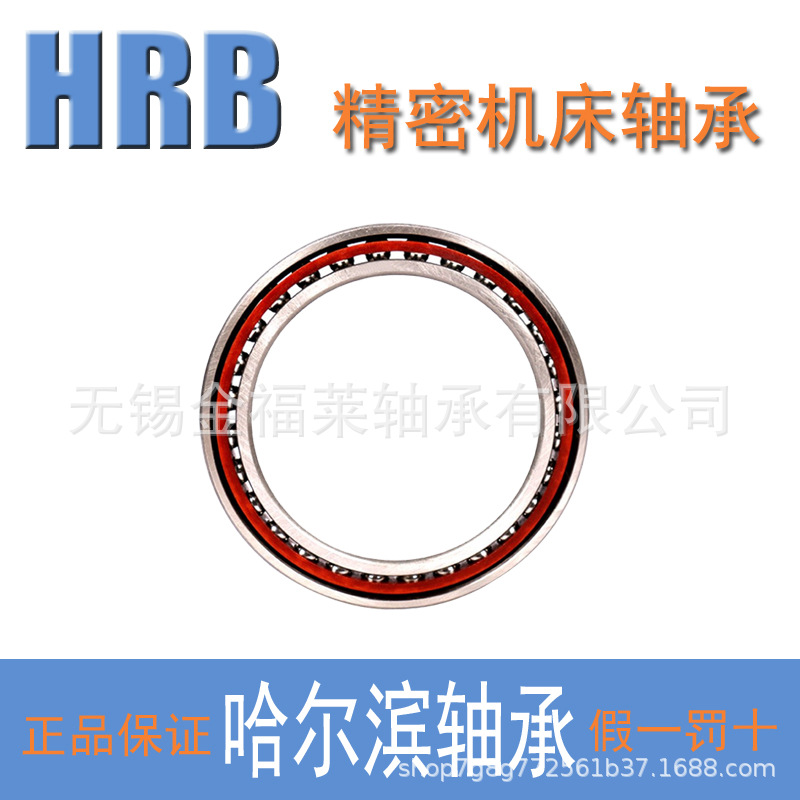 哈尔滨轴承71909AC 7908C P5 P4 推力角接触球轴承 高速机床轴承