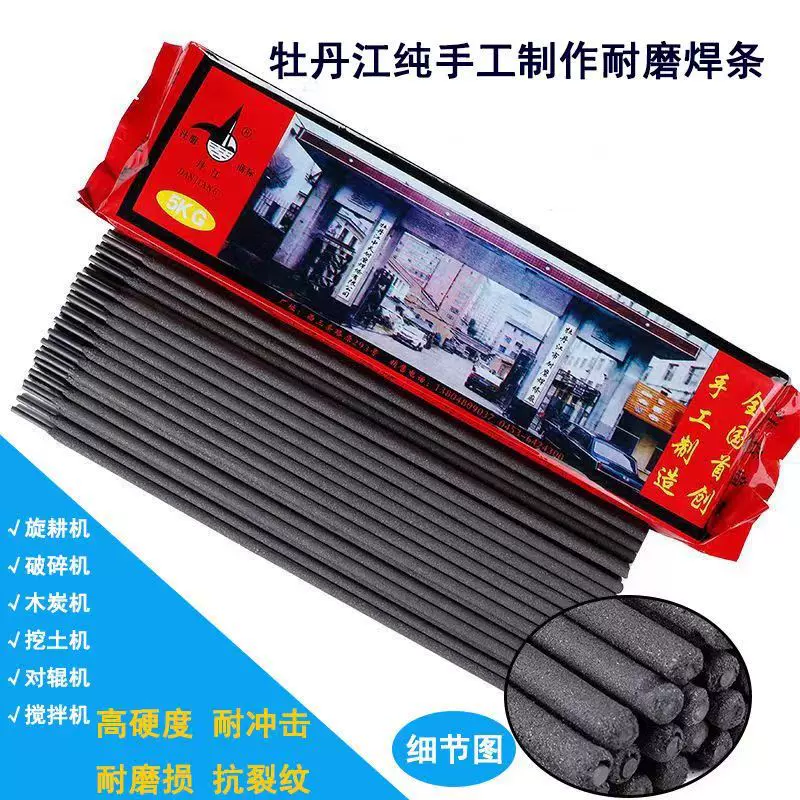 牡丹江耐磨焊条EDZCr-B-00堆焊焊条中天耐磨合金焊条4.0耐磨焊丝