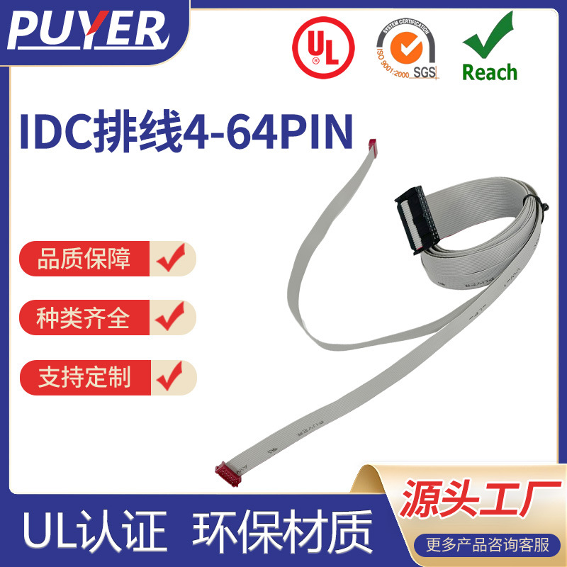 26P 2.54间距 IDC 红边灰排线 冷压 2651 28# 线 数据传输排线