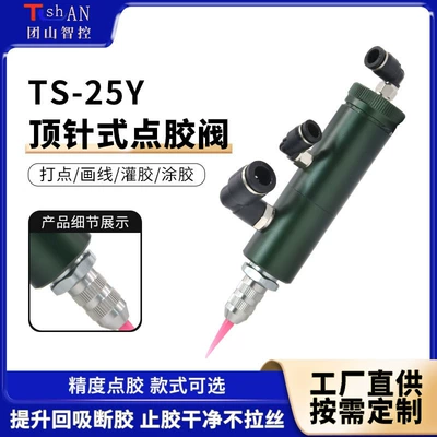 Round Dispensing Valve Customized with Stainless Steel and Aluminum Alloy Striker-Type Structure, Dual-Action Precision Glue Dispensing Valve, Round Valve, Glue Dispensing Valve