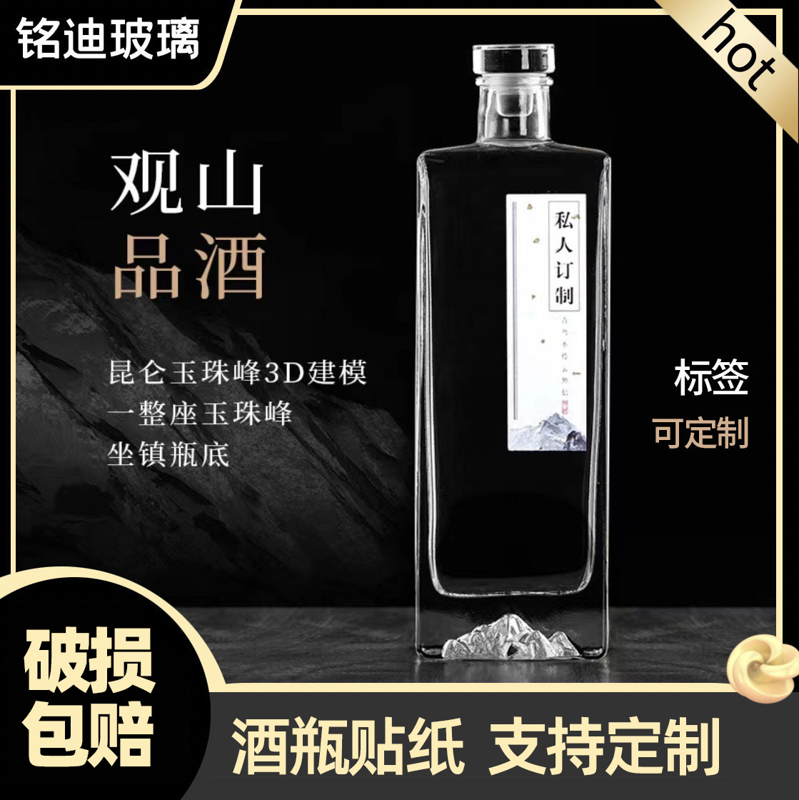 批发晶白料透明加厚一斤装密封空瓶观山玻璃白酒瓶礼盒全套带标签