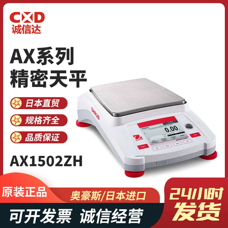 Оригинальные американские прецизионные цифровые весы OHAUS Ohaus AX1502ZH 2202ZH 4202ZH 5202ZH