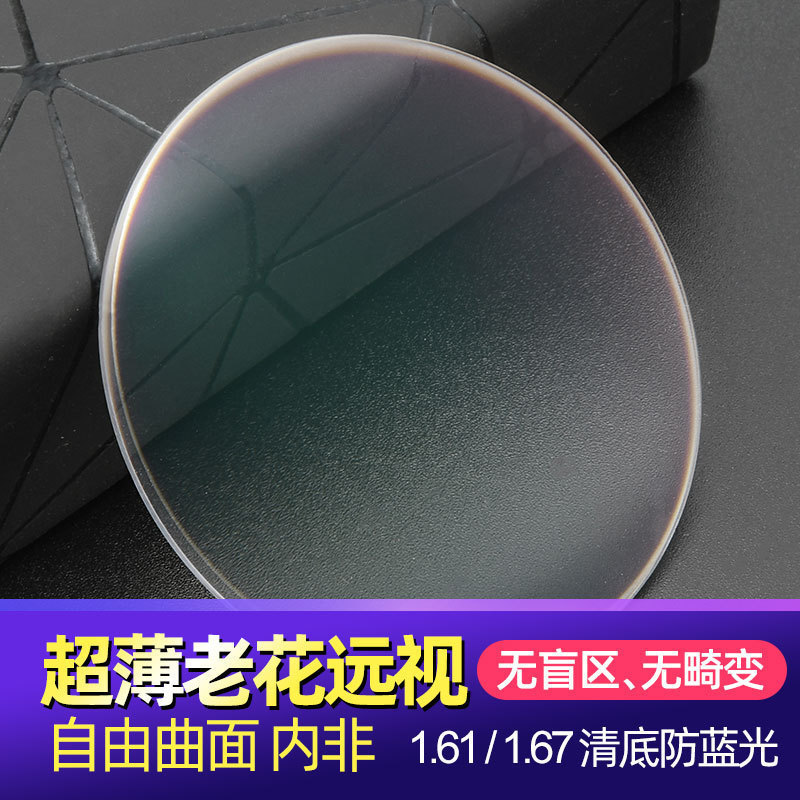 1.67 presbyopic lenses 650 700 800 850 900 1000 1.601 anti-blue hyperopia lenses
