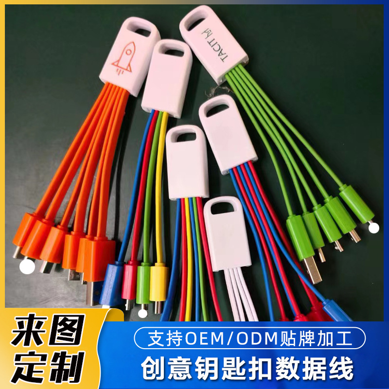 Enterprise gift key chain data line three-in-one charging line multi-functional creative hanging decorations six-in-one data line