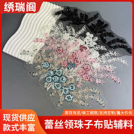 蕾丝领珠子布贴礼服演出服黑色蕾丝花边辅料刺绣布贴定制10cm