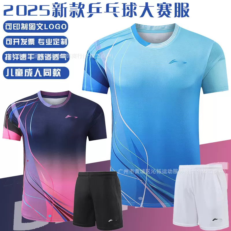 2025新款乒乓球服国家队马龙陈梦同速干透气吸汗业训练服短袖夏季