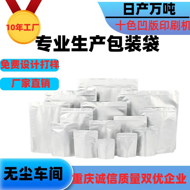 现货铝箔自立袋食品包装袋密封袋批发锡箔袋粉末茶叶袋加厚