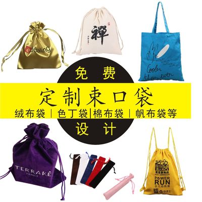 高檔絨布袋珠寶首飾品絲絨小布袋子福袋防塵收納袋拉繩束口袋制定