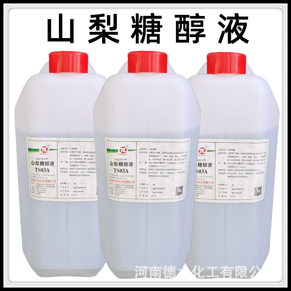 山梨糖醇液食品级甜味剂液体山梨醇糖浆现货批发30kg桶量大优惠