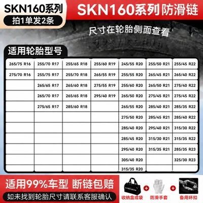 Tire snow chain: sedans, and trucks; thickened iron - automatic-tighteningskn160