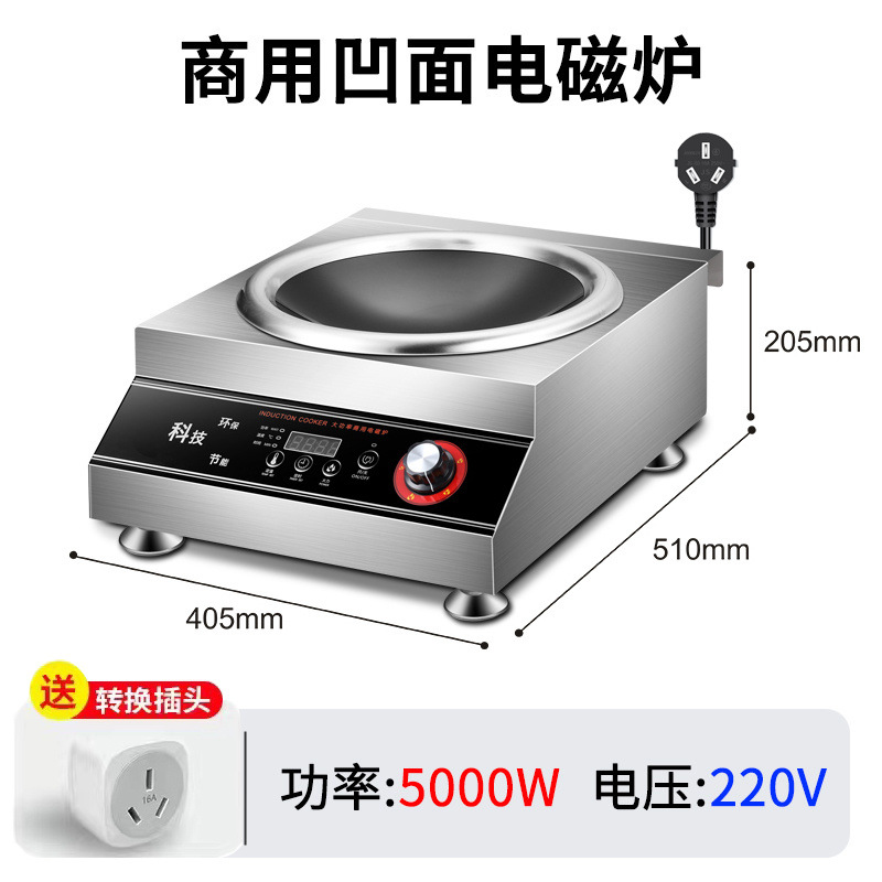 5000 cocina electromagnética comercial de alta potencia, comedor cóncavo, restaurante, 8000 cocina electromagnética plana, fuego fuerte, frita