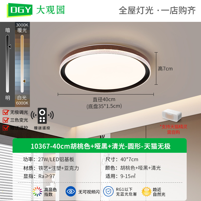 Lámpara de techo, color nogal, lámpara de sala de estar, espectro completo, protección ocular, sala de estudio, restaurante, lámpara de dormitorio, lámpara de Zhongshan para toda la casa 125L