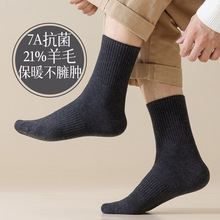 秋冬男士袜子防寒保暖21%羊毛纯色无骨运动防滑7a抗菌防臭中筒袜