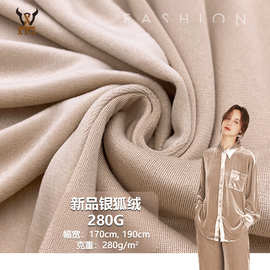 新品银狐绒280G  涤氨弹力针织面料 水貂绒复合布保暖卫衣套装布