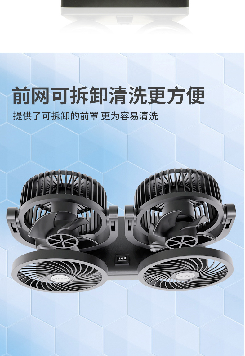 车载风扇