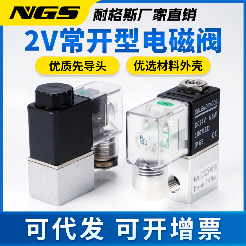 打气泵静音无油空压机电磁阀常开泄气阀控制2V025-06-NO-AC220V