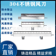 工业不锈钢风刀气刀LD1300  1300mm用吹水除水干燥除尘风幕烘干降