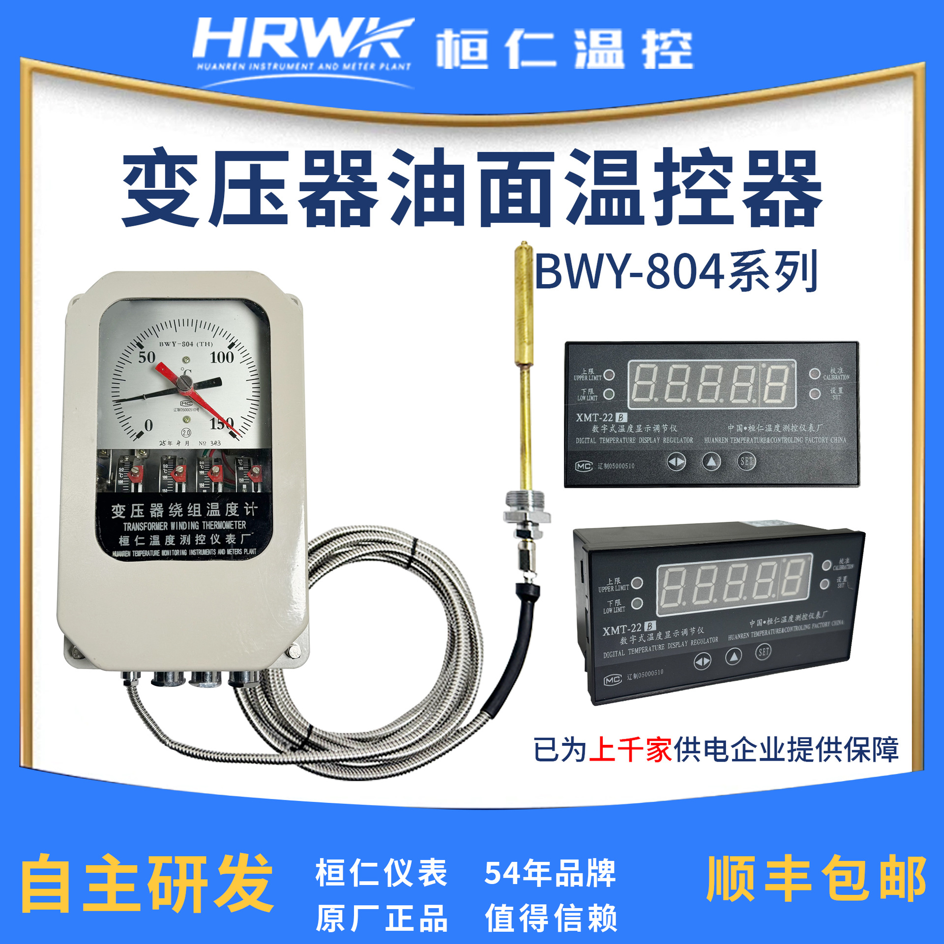 BWY-804JJ(TH)变压器油面温度计温度指示控制器桓仁温控仪表厂