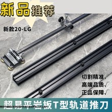 超易平重型轨道T型推刀岩板轨道刀手动精准0误差大板瓷砖推刀