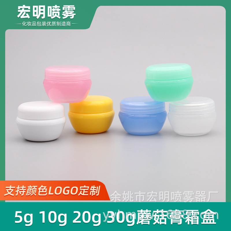 5g10g20g30g导球 蘑菇盒 面霜盒瓶 膏霜盒瓶 化妆品分装瓶 全新PP