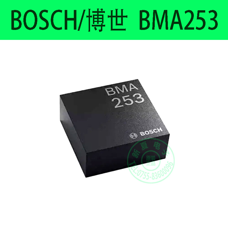 BMA253 BOSCH博世原装  三轴加速度传感器 芯片 原装现货长期供应